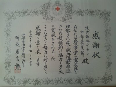 感謝状を頂きました！