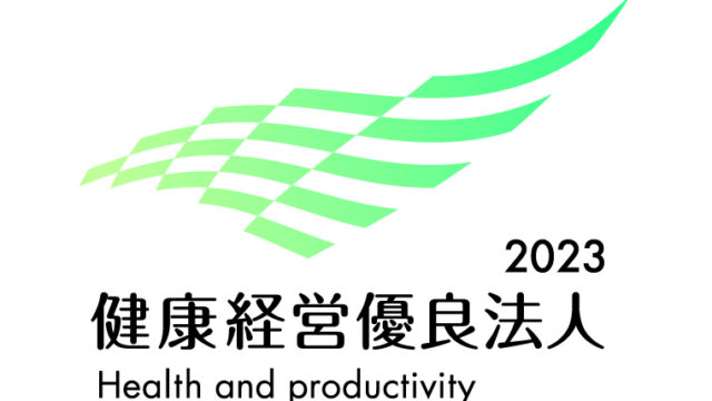 健康経営優良法人2023 に認定されました！