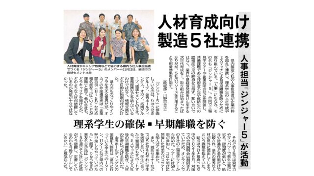 人材育成向け製造5社連携