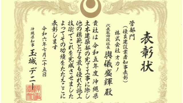 県知事表彰を頂きました！