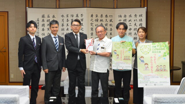 2024年沖縄子どもの未来県民会議 寄附金贈呈