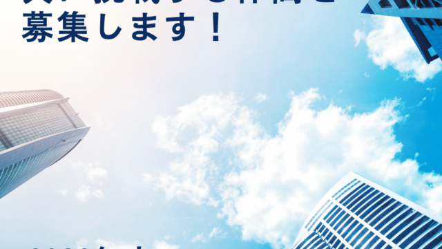 2026年卒 採用試験のご案内
