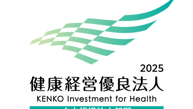 健康経営優良法人2025　中小規模法人部門認定